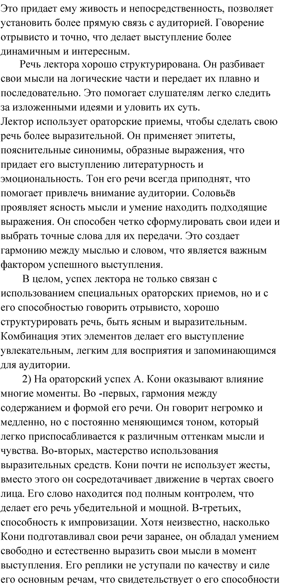 Упражнение 220 — решение 2