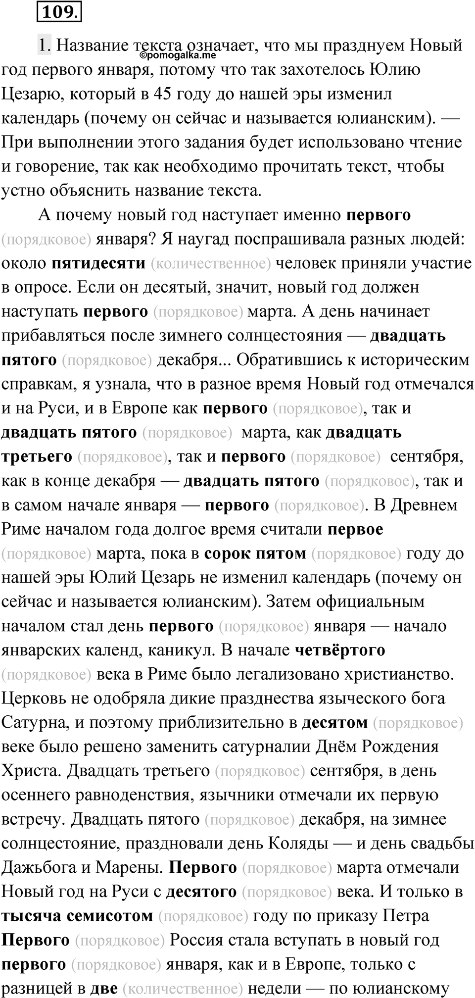 Упражнение 109 — решение 1