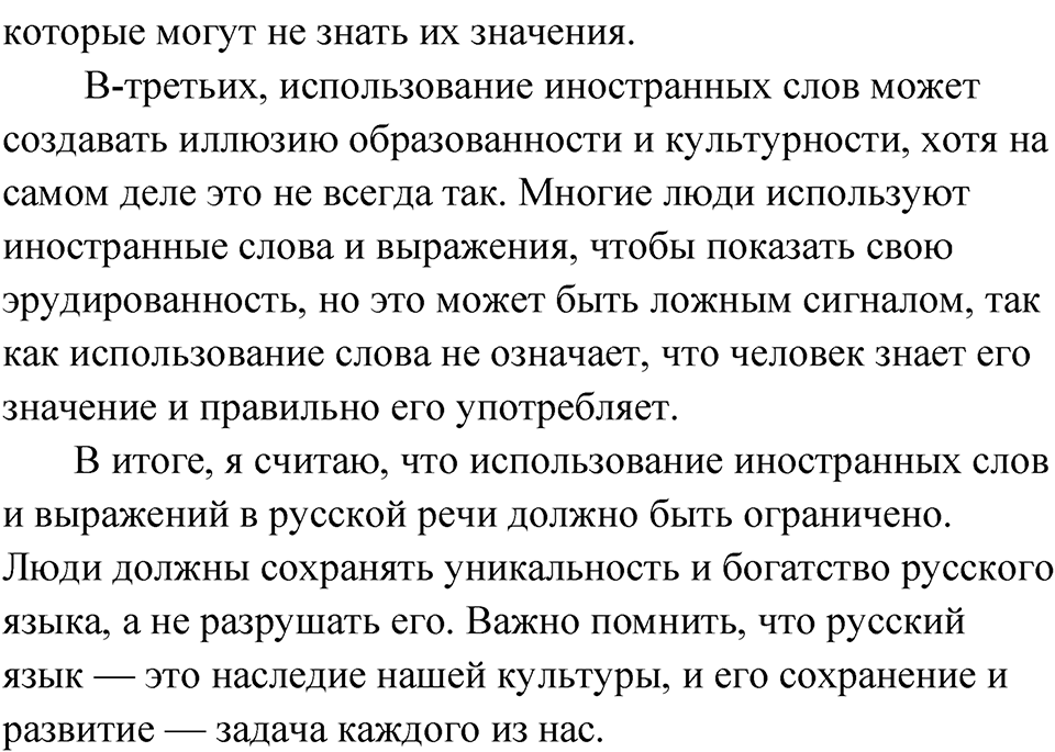 Упражнение 186 — решение 6