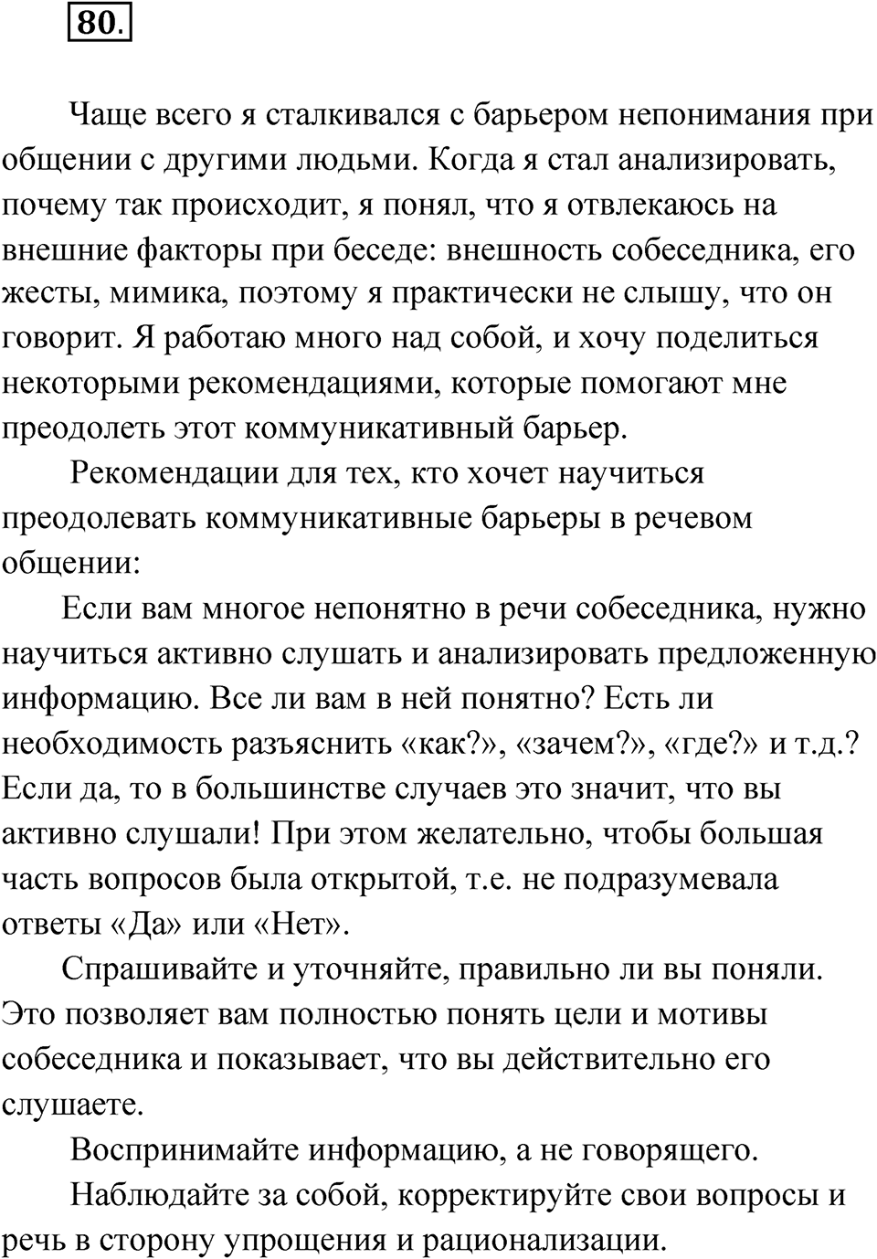 Упражнение 80 — решение 1