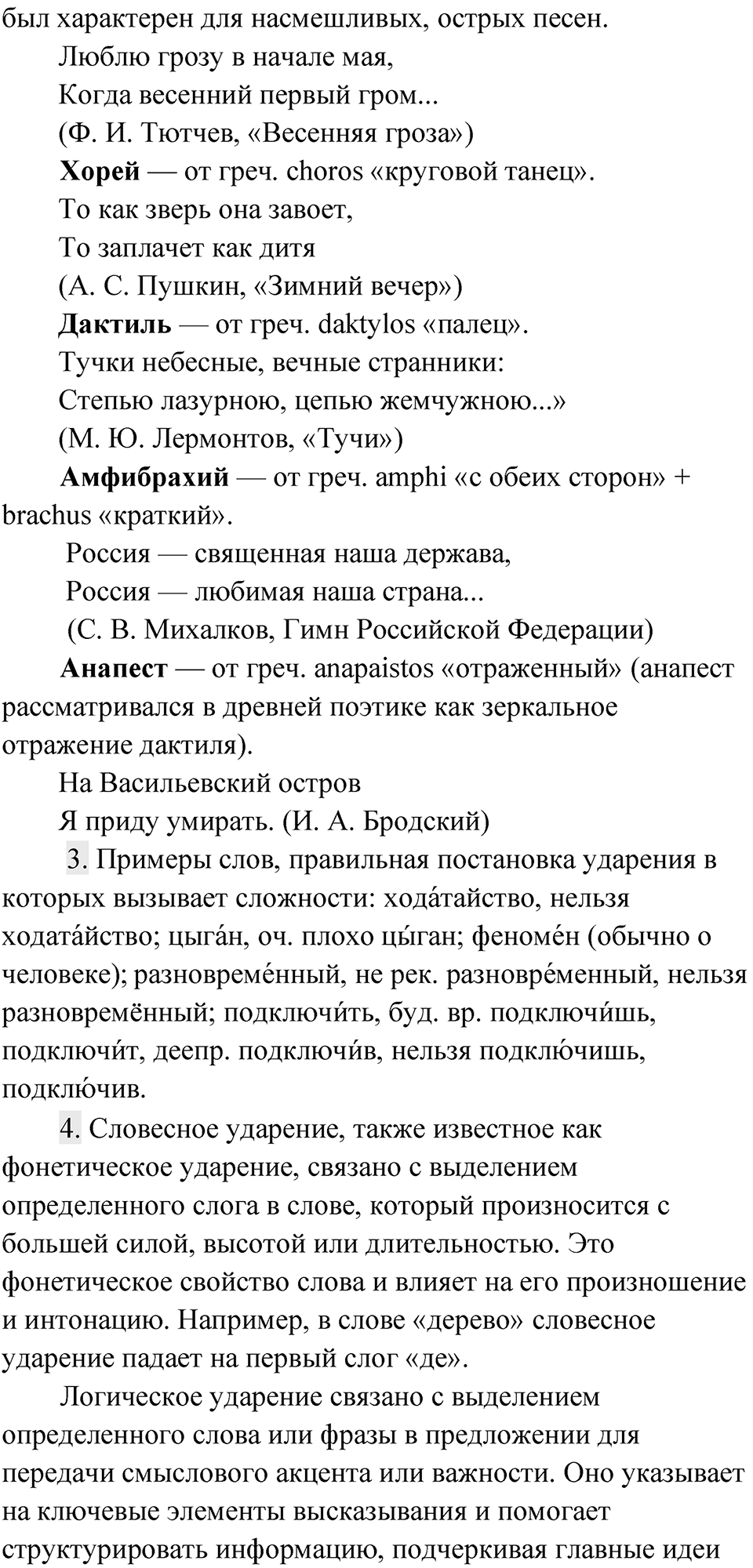 Упражнение 238 — решение 2
