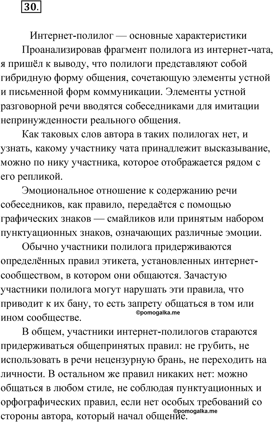 Упражнение 30 — решение 1