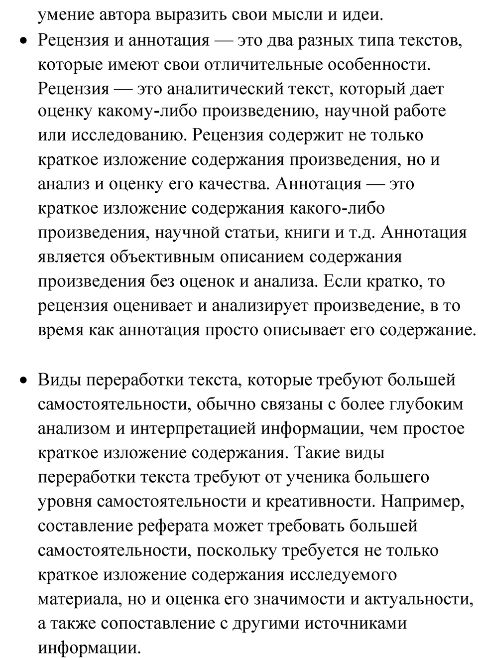 Упражнение 170 — решение 5