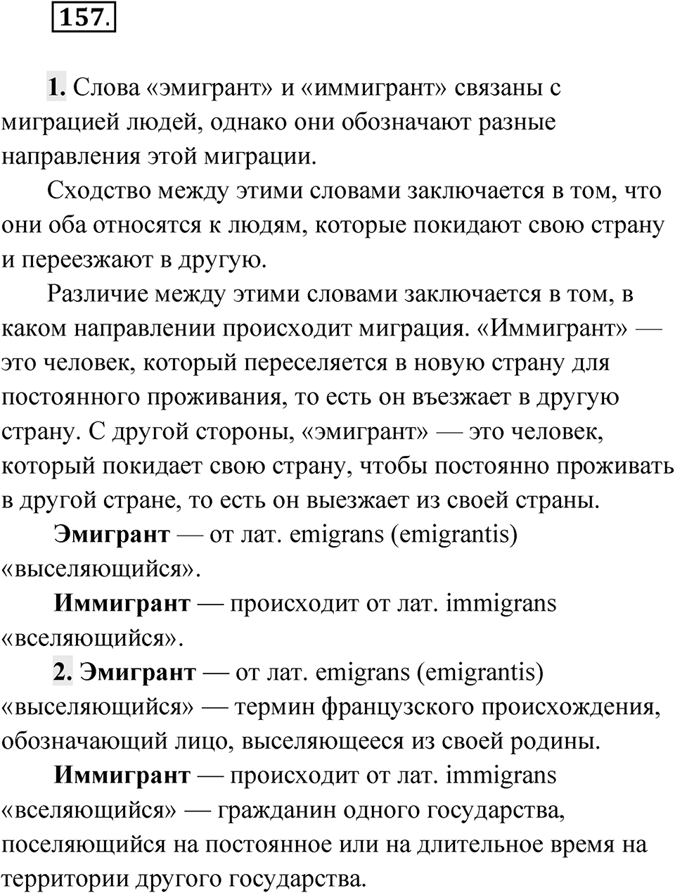 Упражнение 157 — решение 1