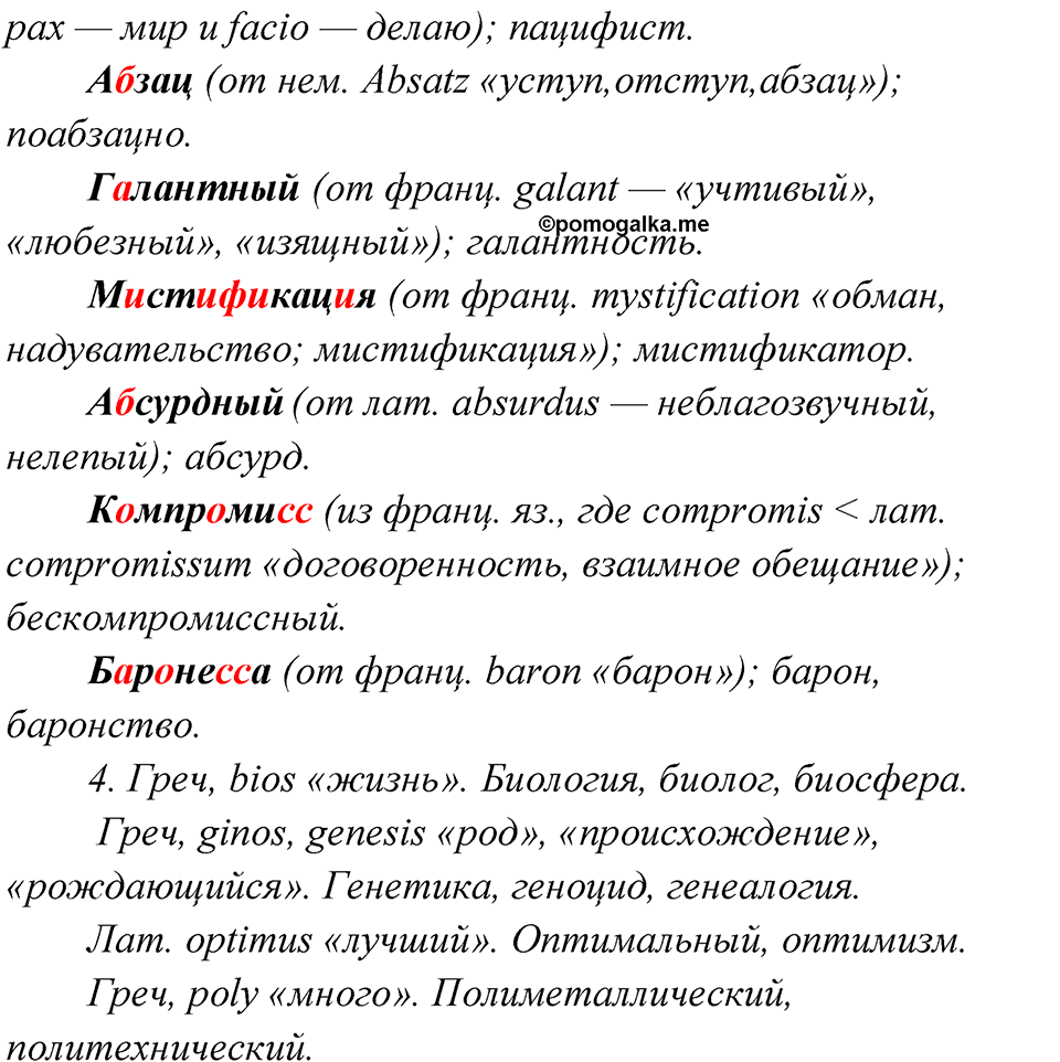 Упражнение 63 — решение 3