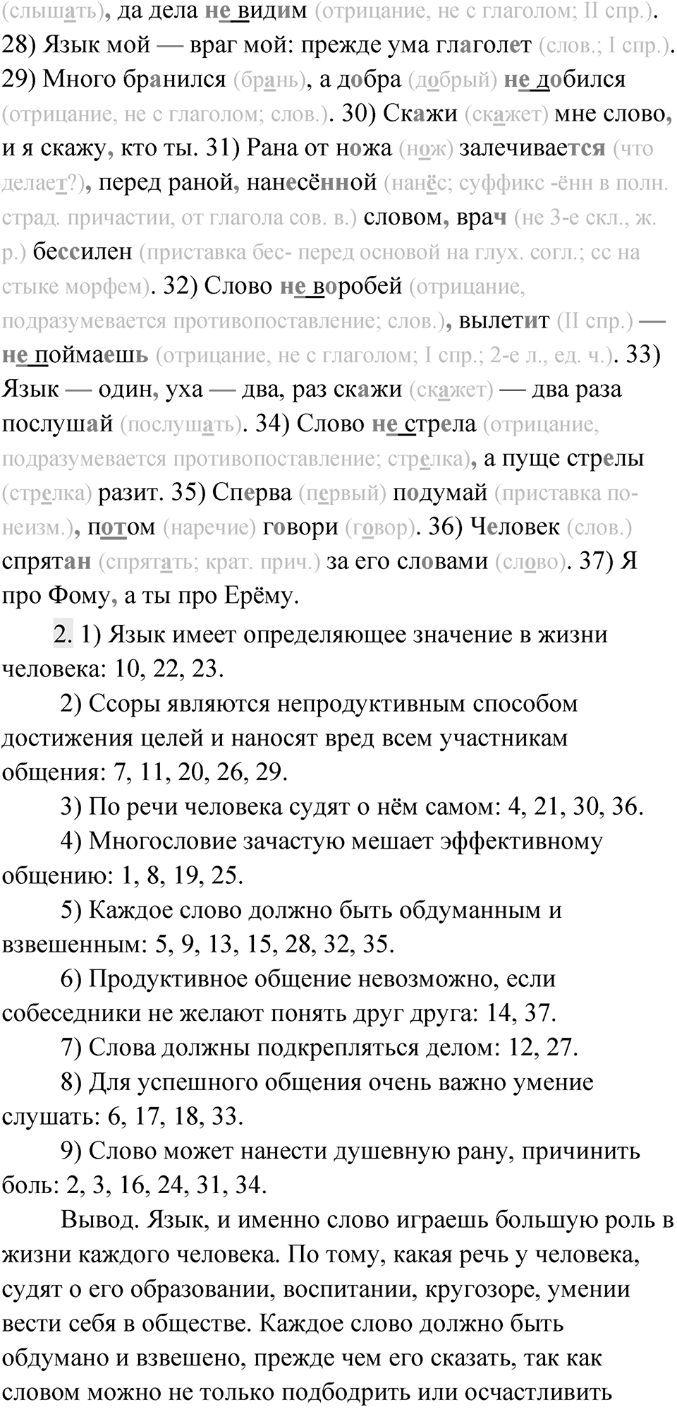 Упражнение 92 — решение 2