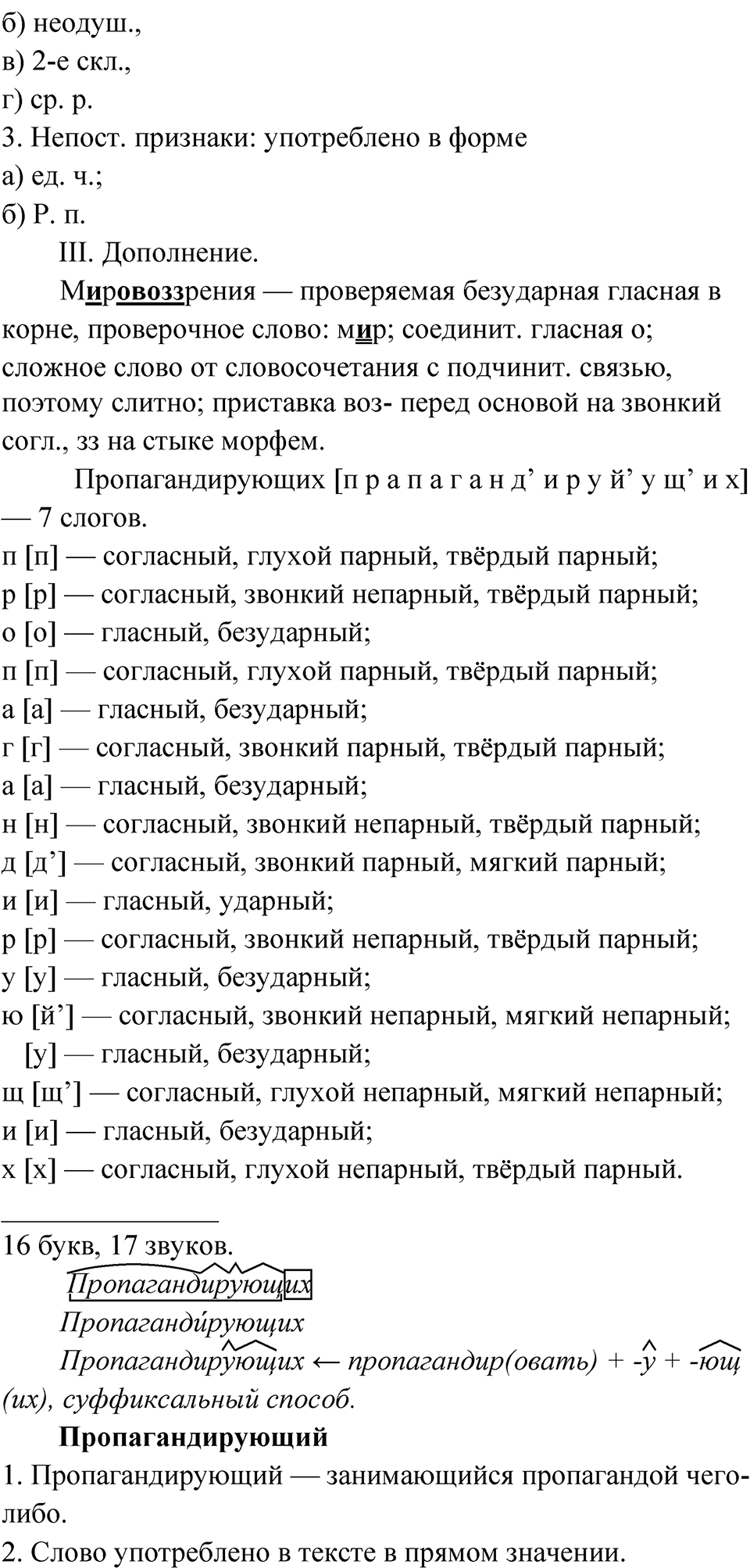 Упражнение 129 — решение 2