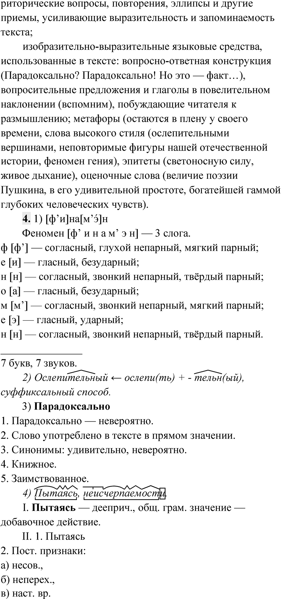 Упражнение 147 — решение 4