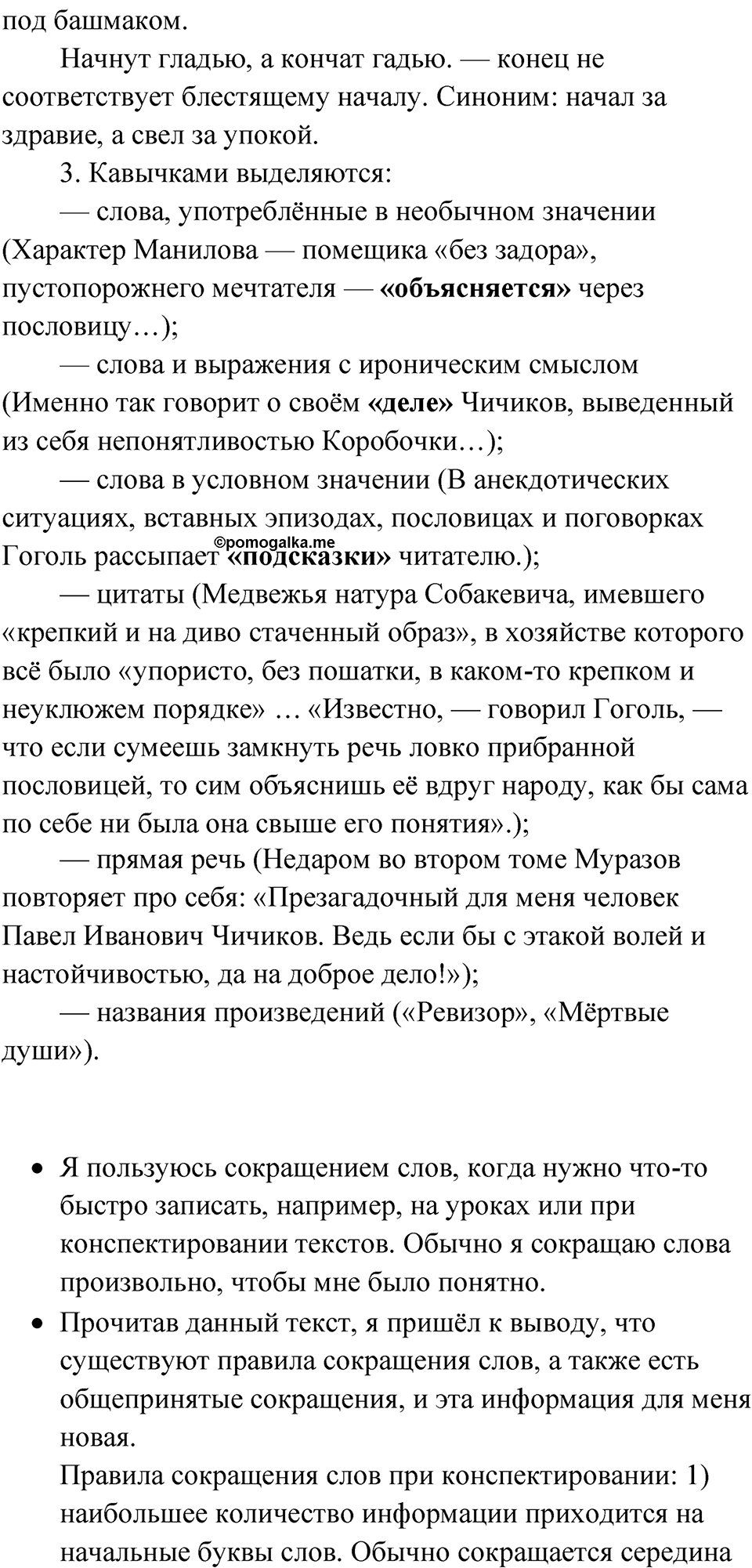 Упражнение 195 — решение 5