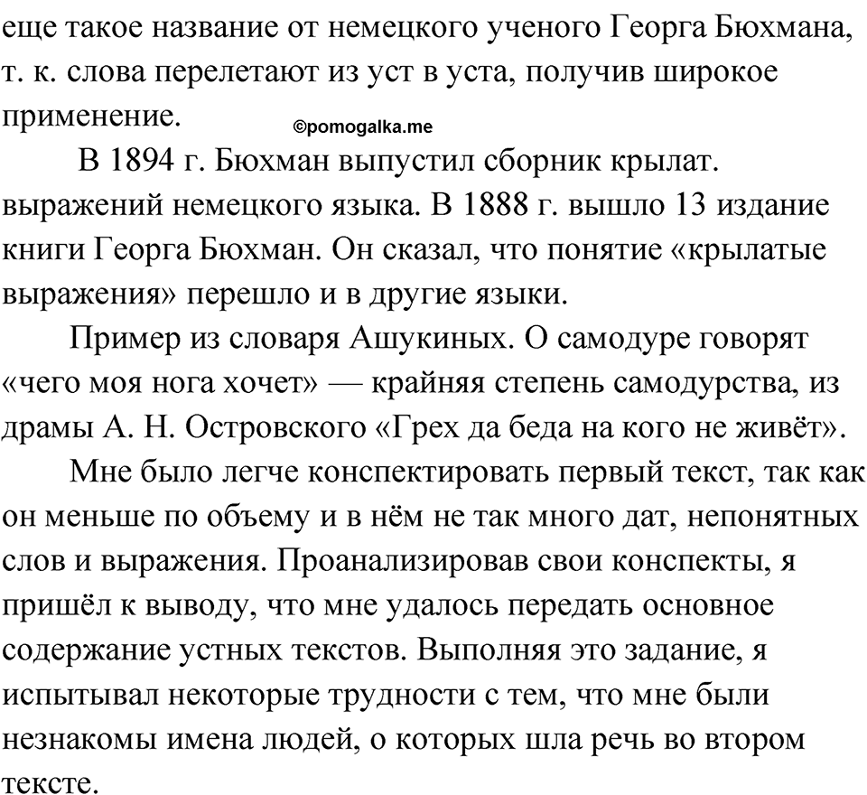 Упражнение 197 — решение 2