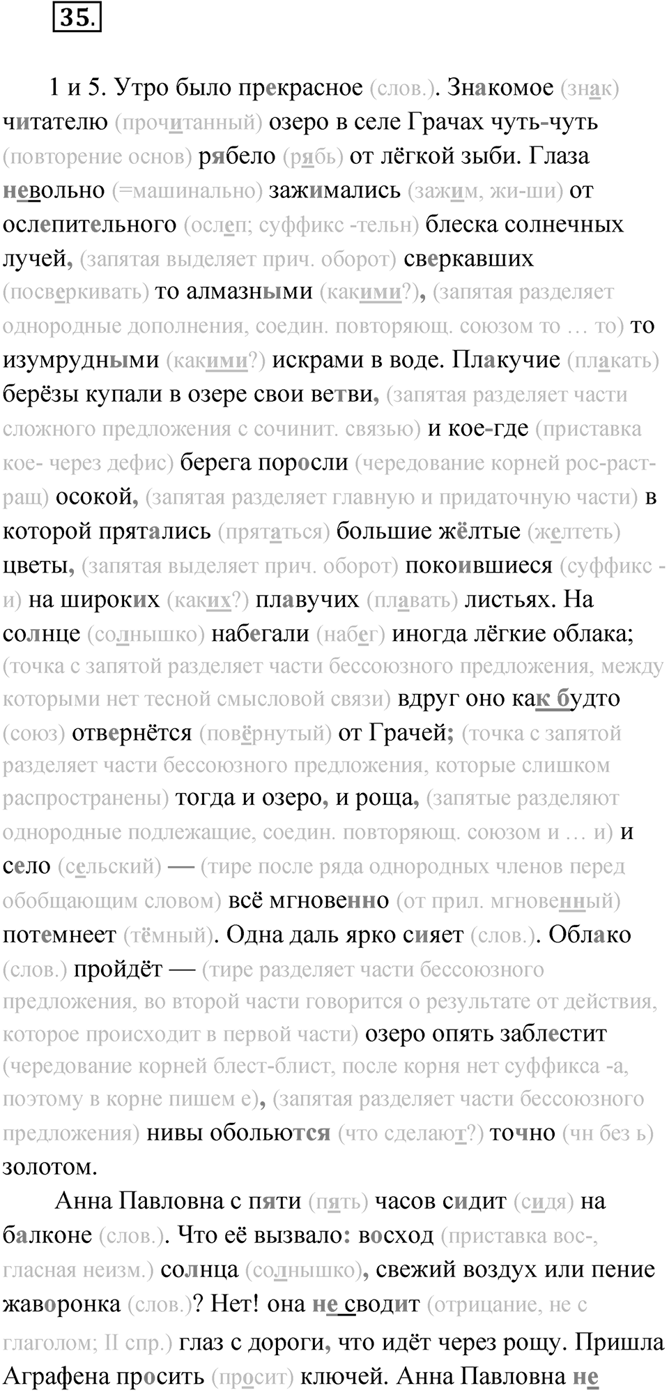 Упражнение 35 — решение 1