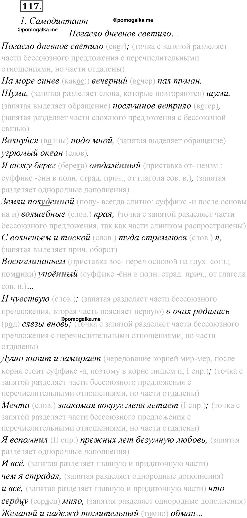 Упражнение 117 — решение 1