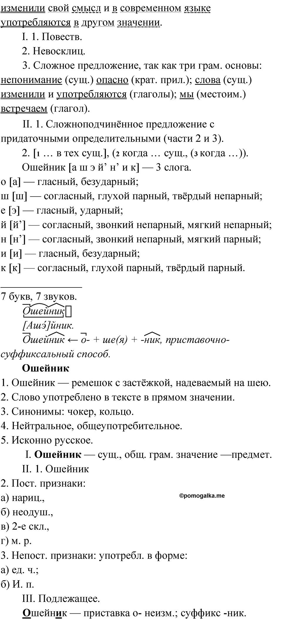 Упражнение 97 — решение 2