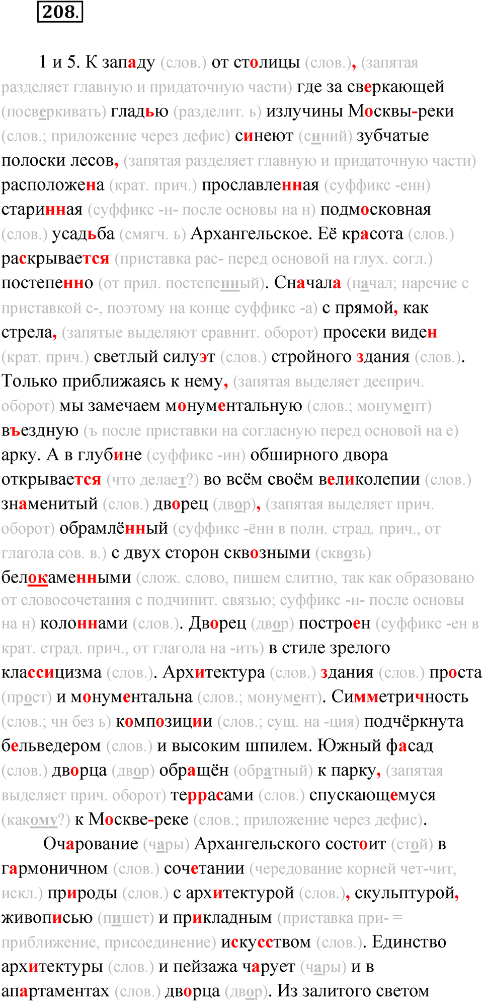 Упражнение 208 — решение 1