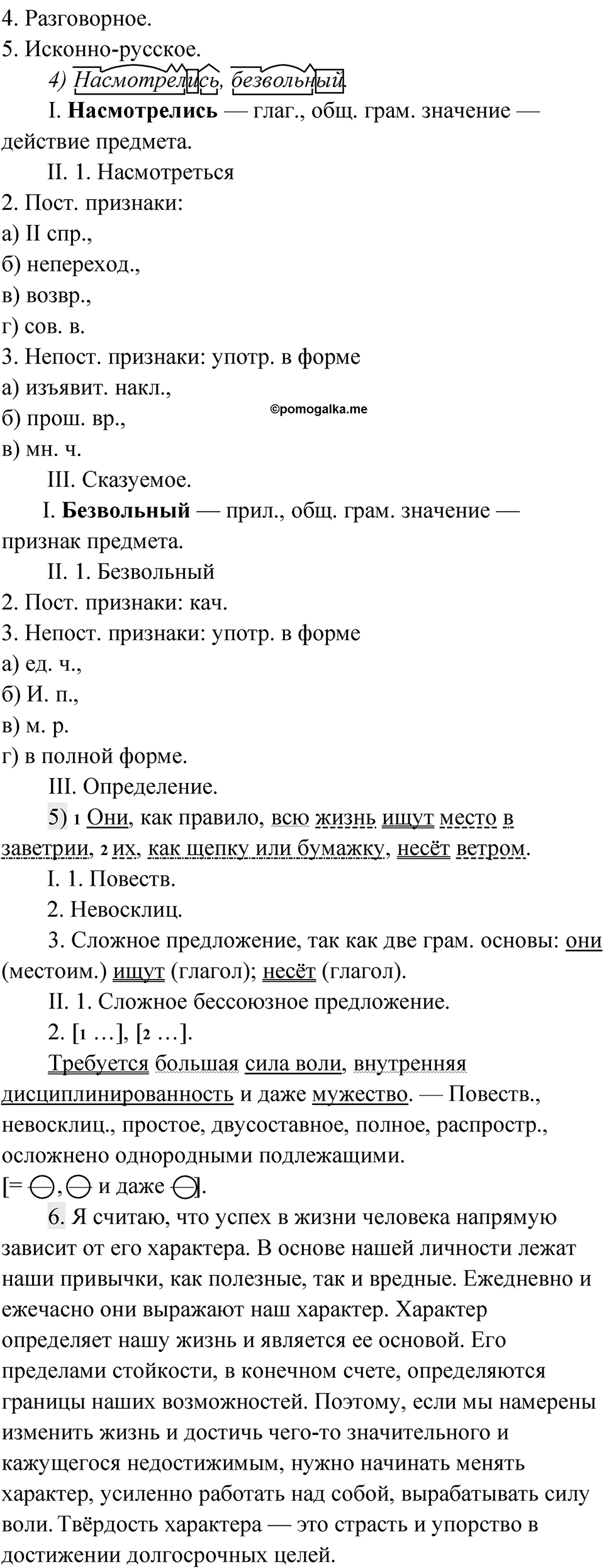 Упражнение 60 — решение 4