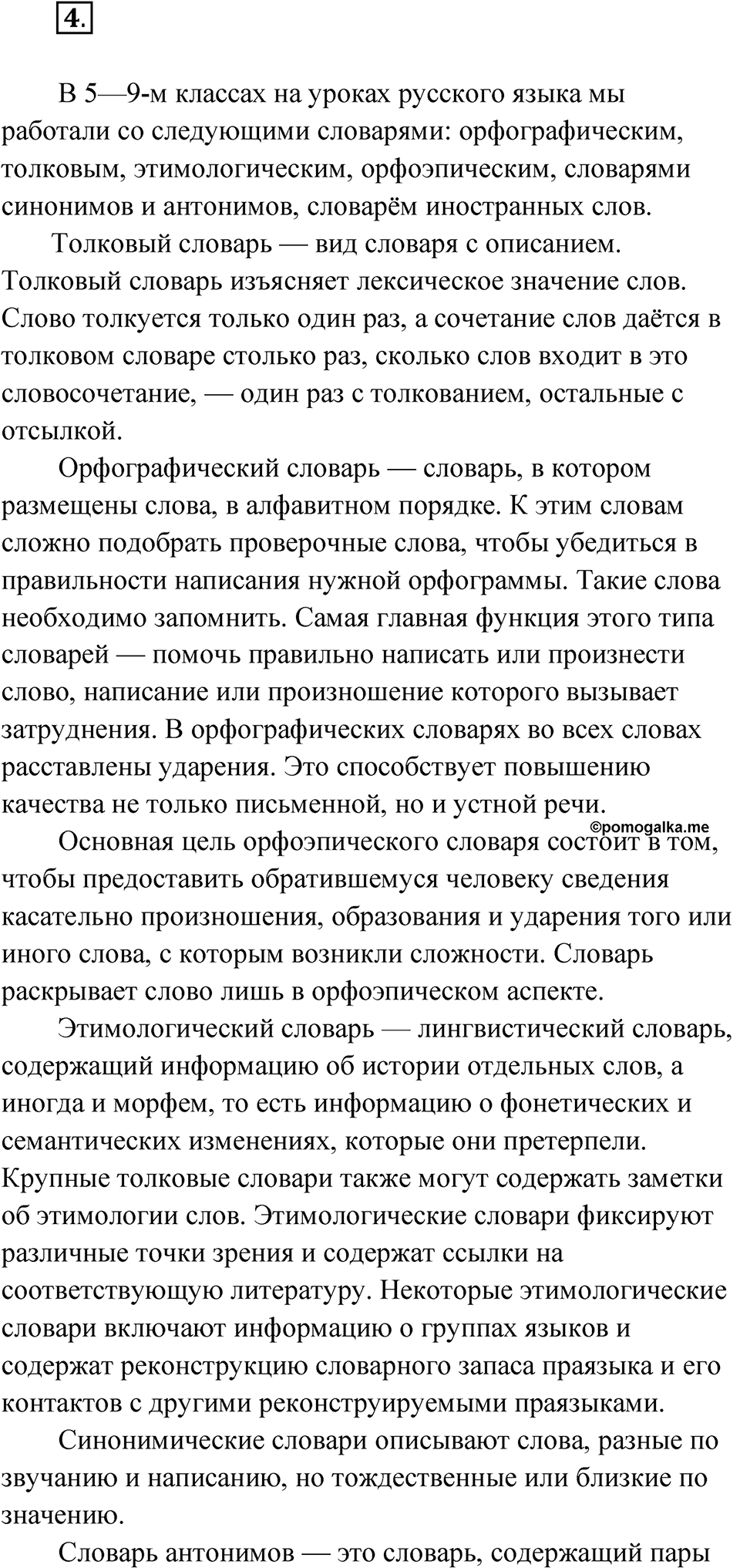 Упражнение 4 — решение 1