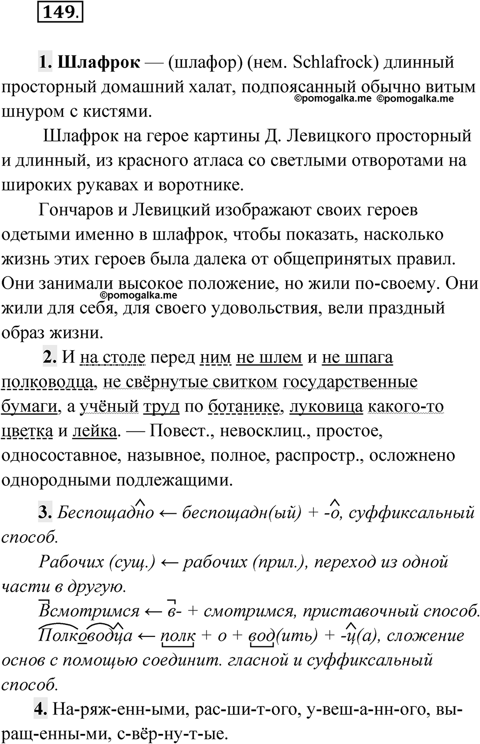 Упражнение 149 — решение 1
