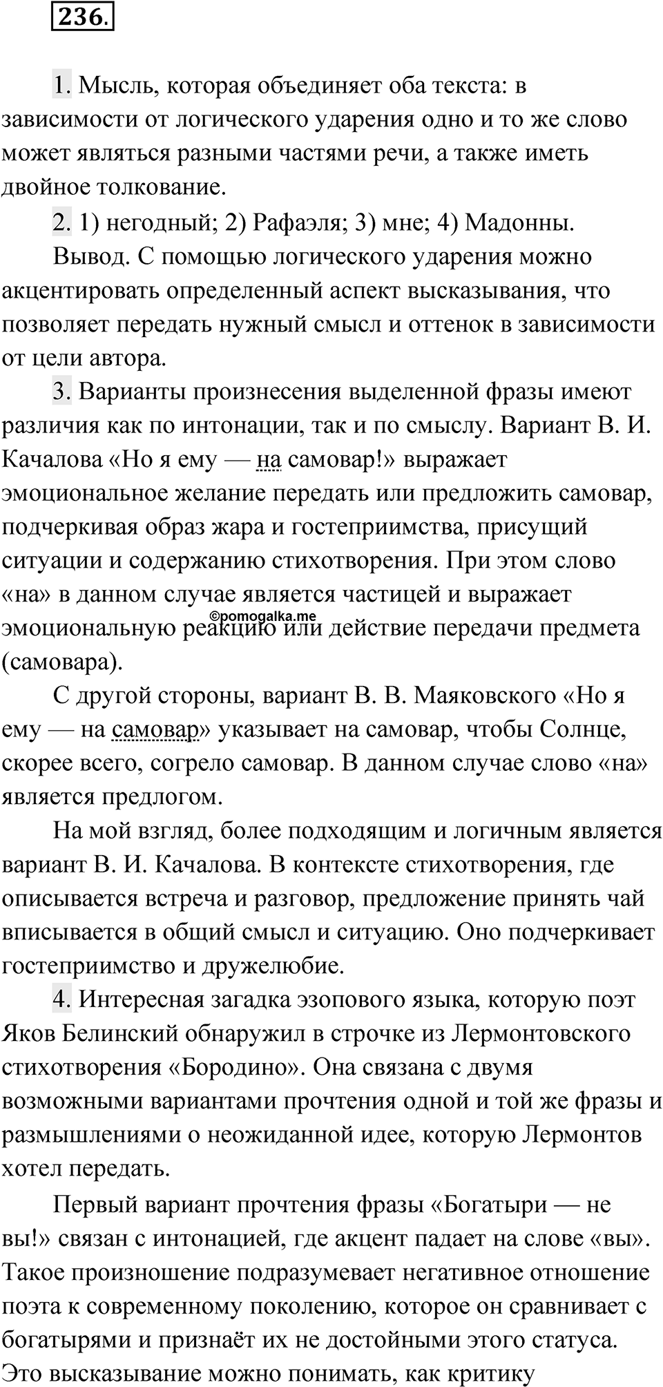 Упражнение 236 — решение 1