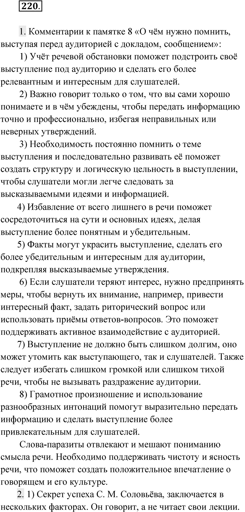 Упражнение 220 — решение 1