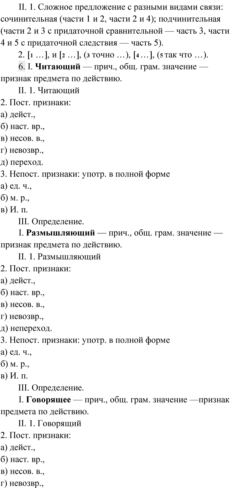 Упражнение 220 — решение 6