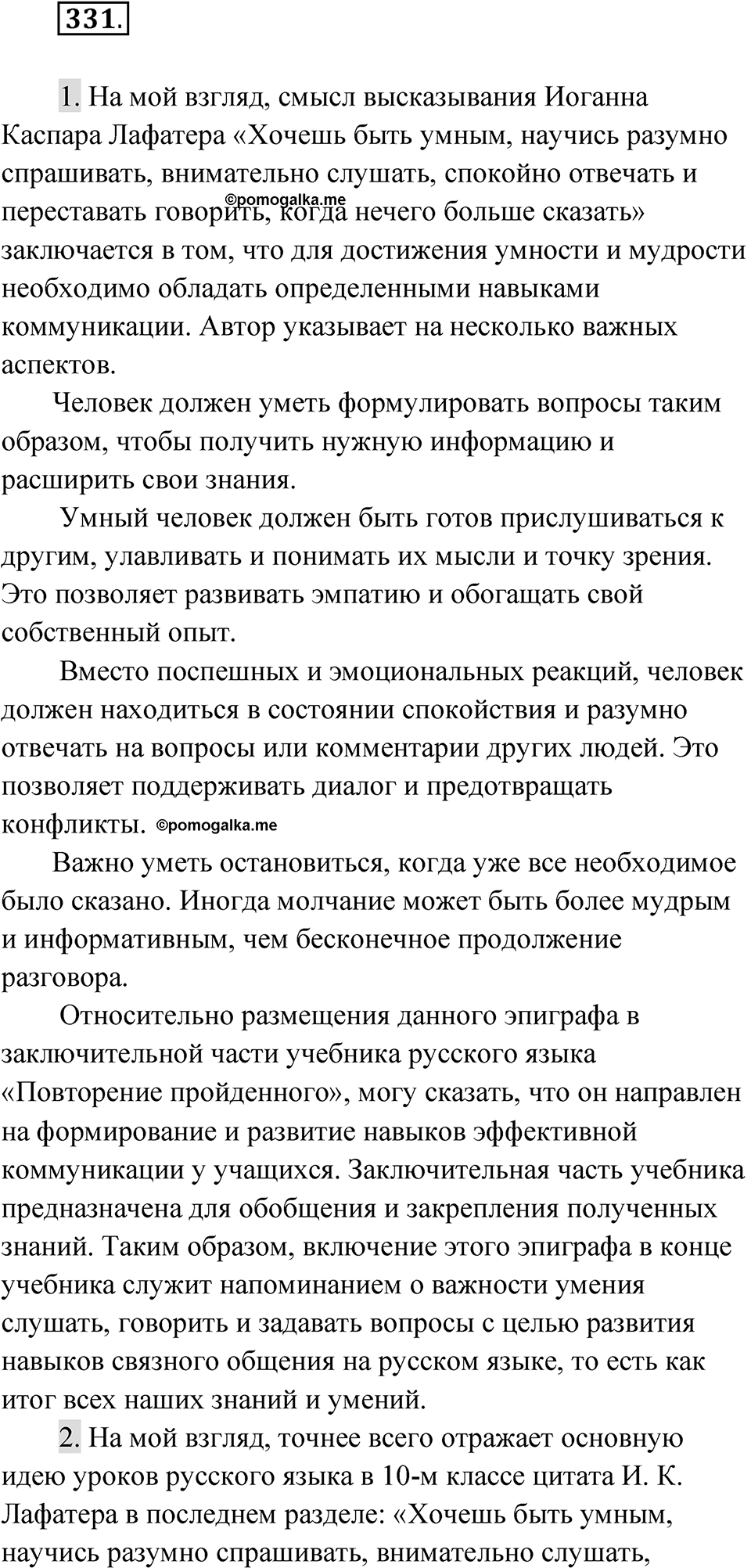 Упражнение 331 — решение 1
