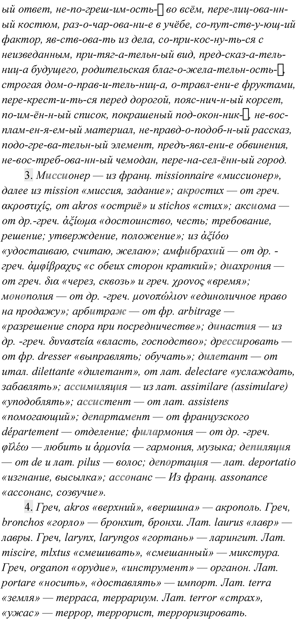 Упражнение 123 — решение 2
