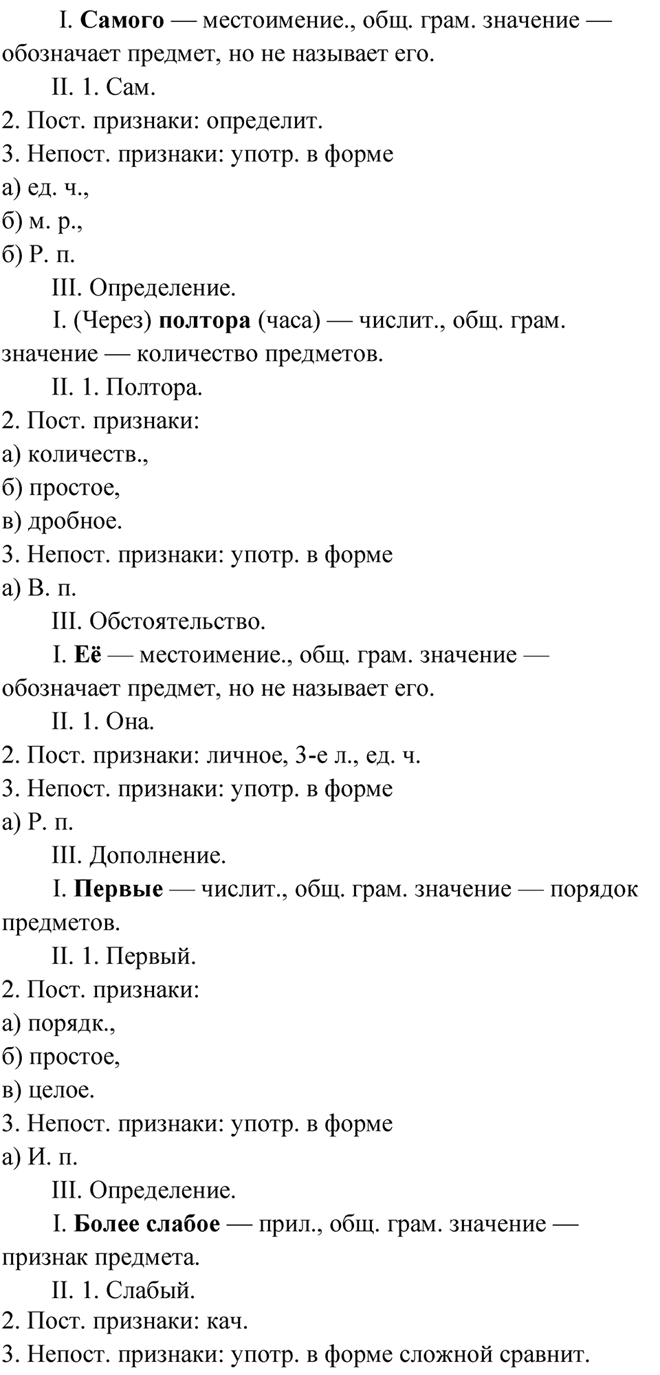 Упражнение 176 — решение 2