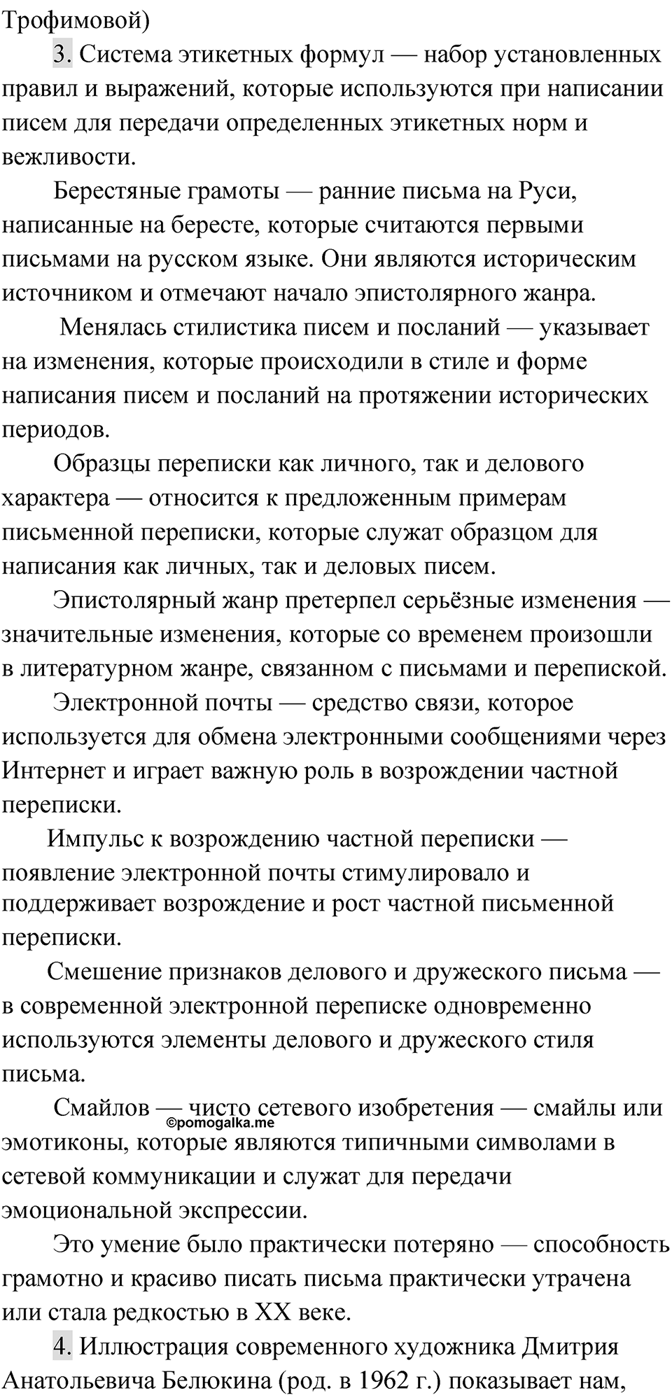 Упражнение 277 — решение 4