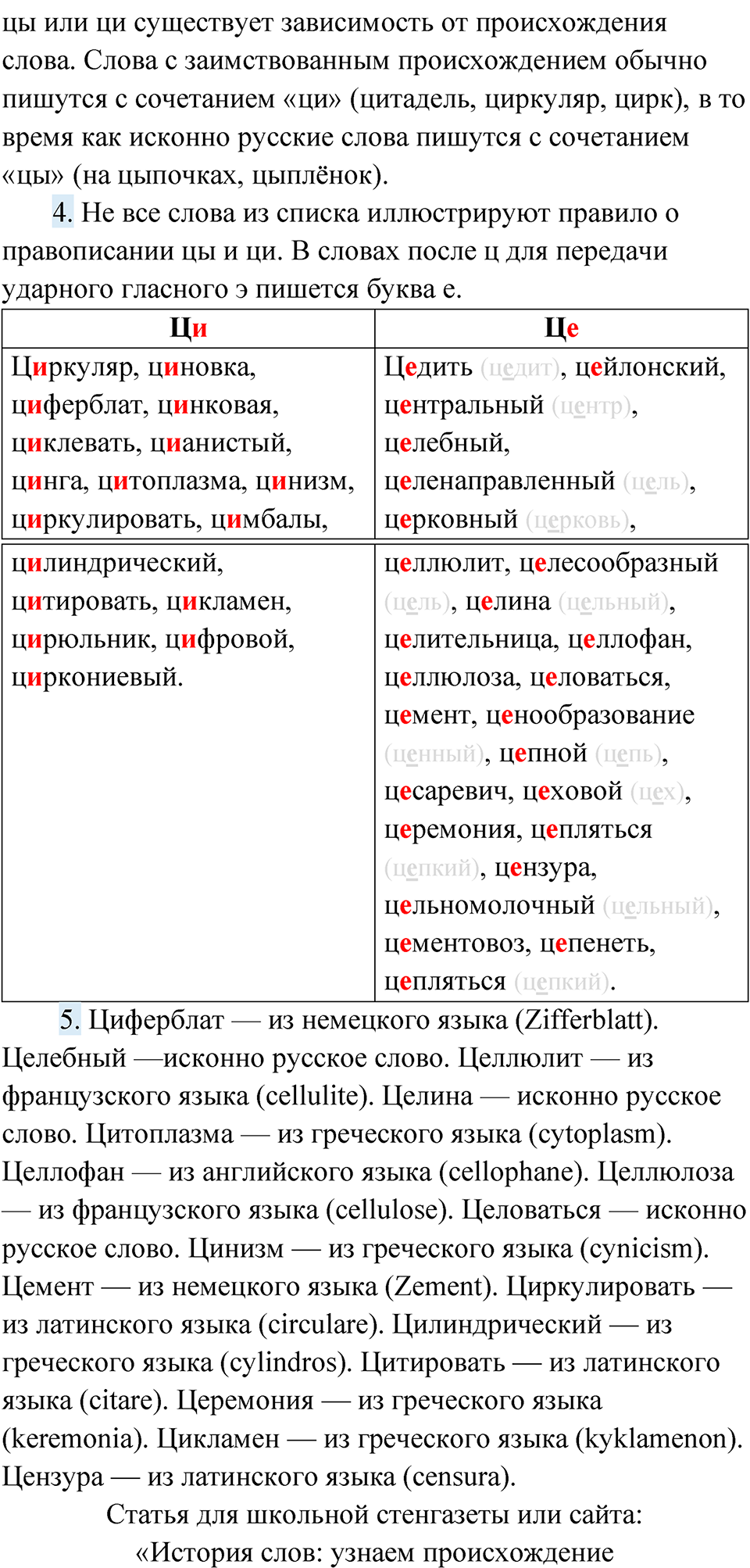 Упражнение 209 — решение 3