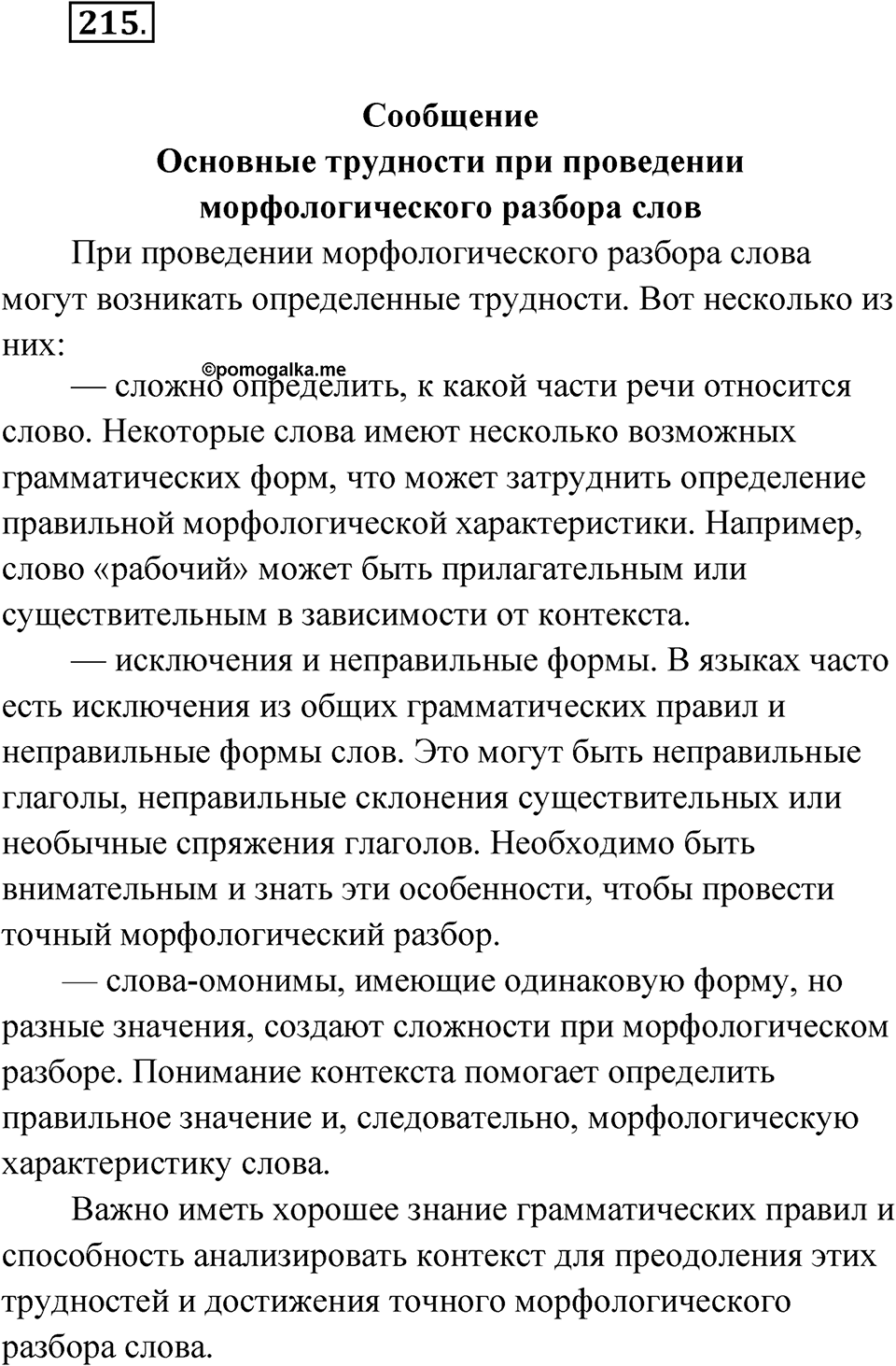 Упражнение 215 — решение 1