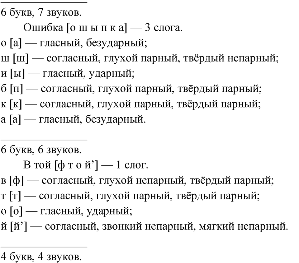Упражнение 276 — решение 4