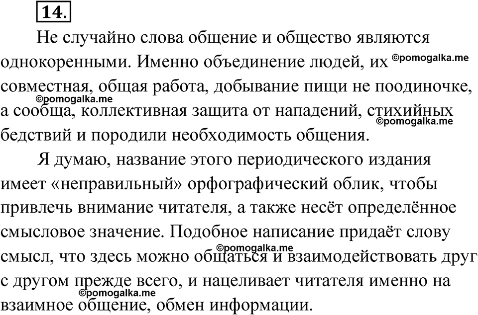 Упражнение 14 — решение 1