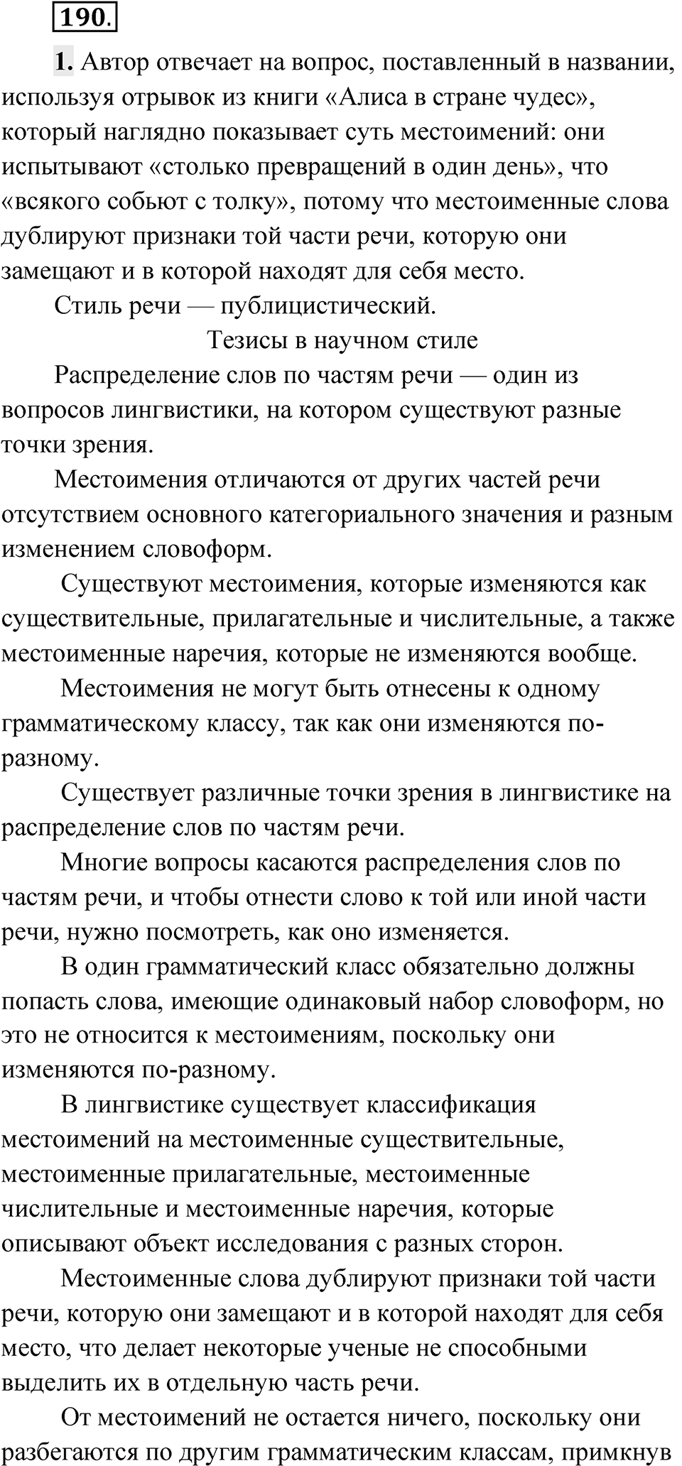Упражнение 190 — решение 1