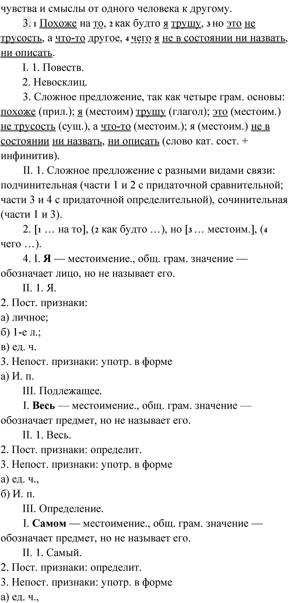 Упражнение 218 — решение 3