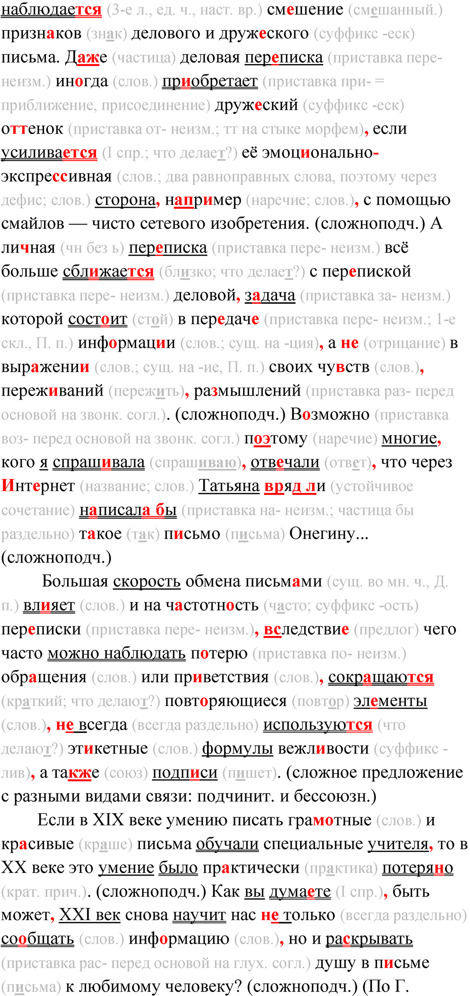 Упражнение 277 — решение 3