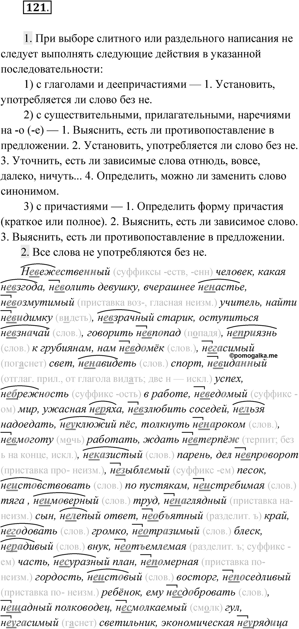 Упражнение 121 — решение 1