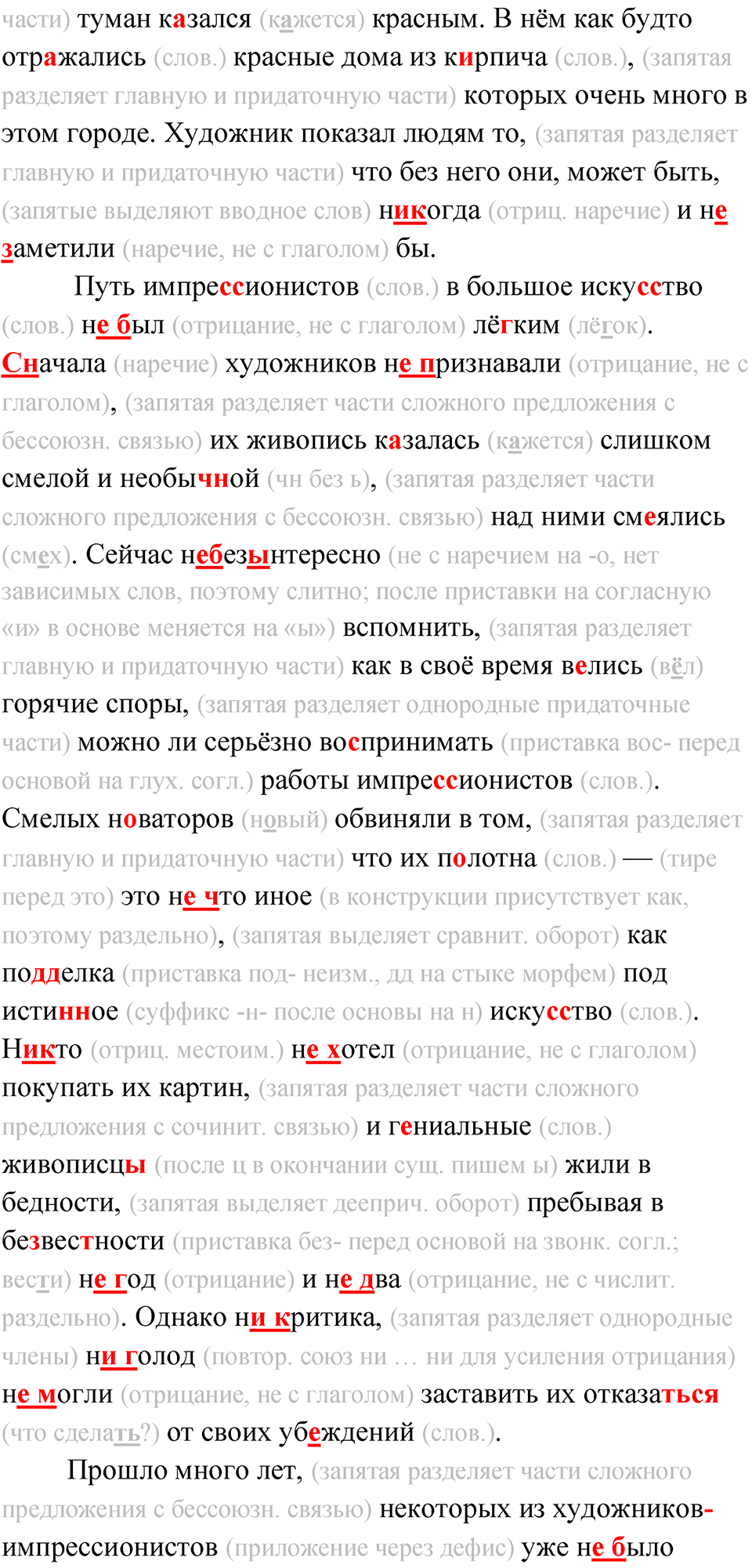Упражнение 111 — решение 3