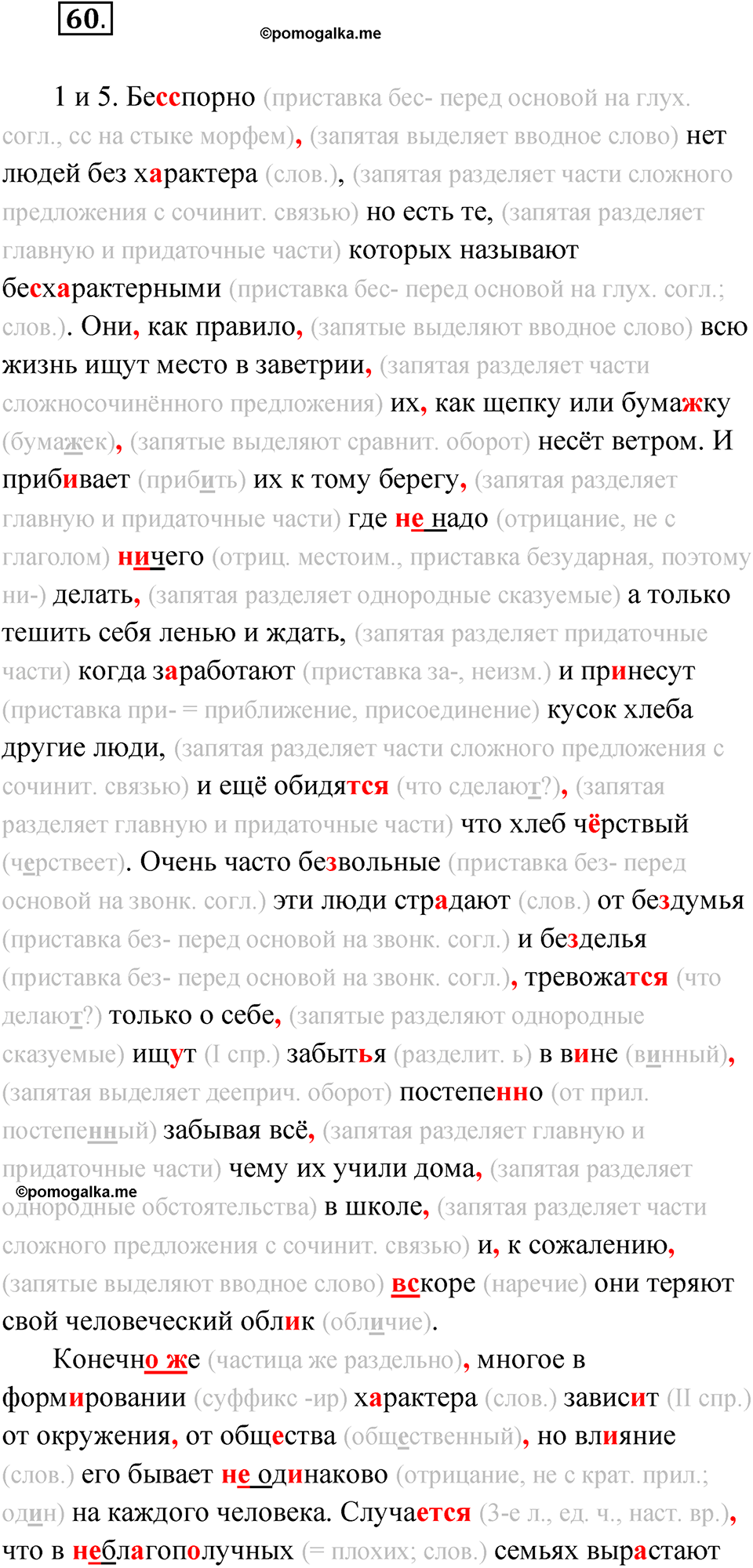Упражнение 60 — решение 1