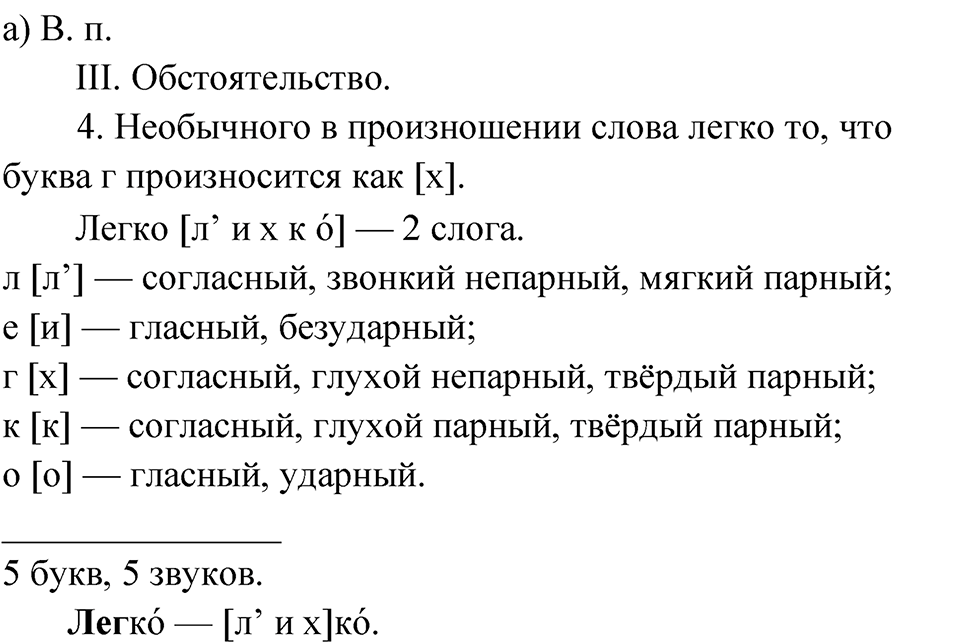 Упражнение 71 — решение 4