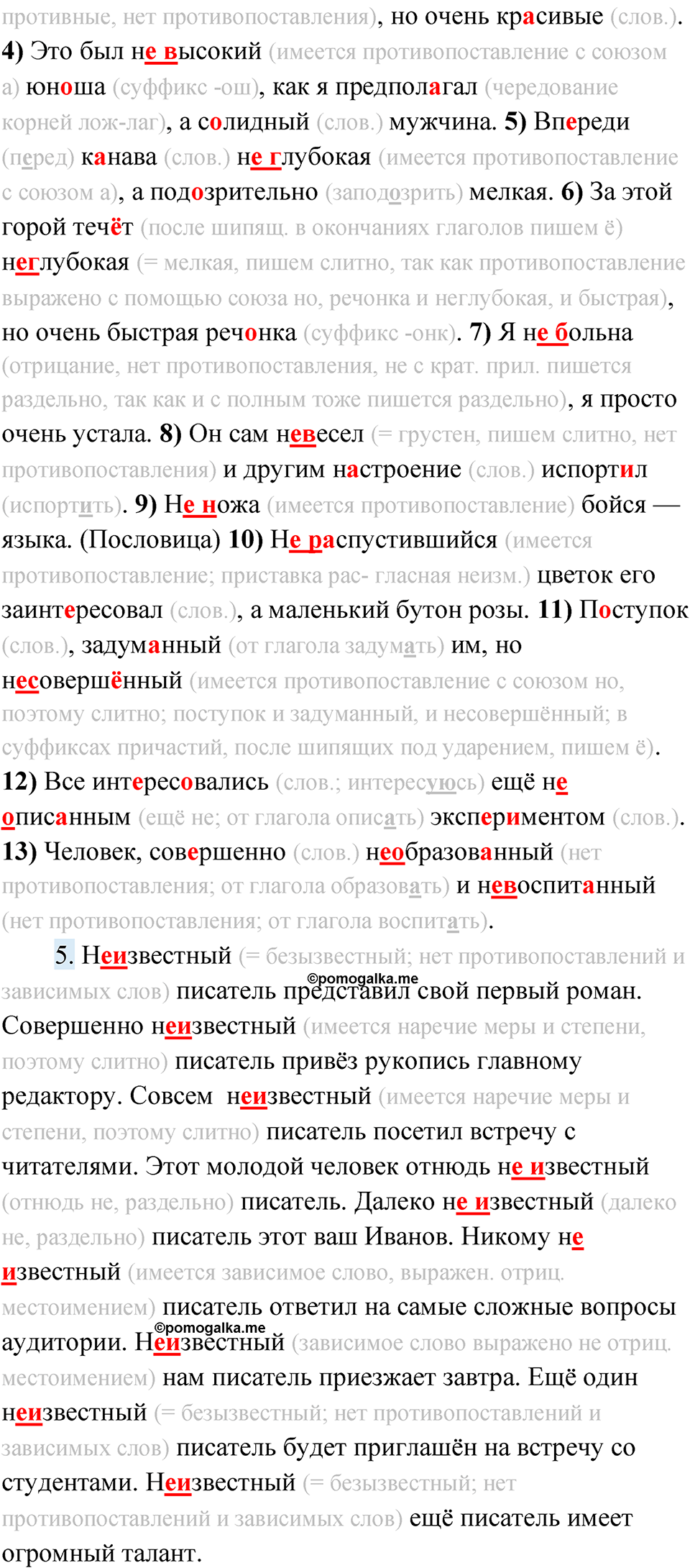 Упражнение 121 — решение 3