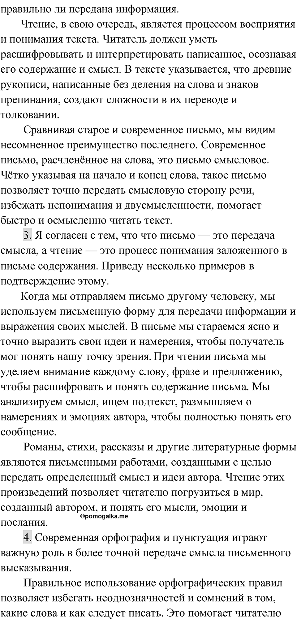 Упражнение 295 — решение 2