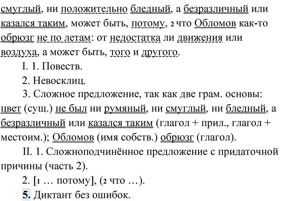 Упражнение 148 — решение 4