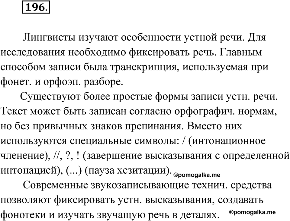 Упражнение 196 — решение 1