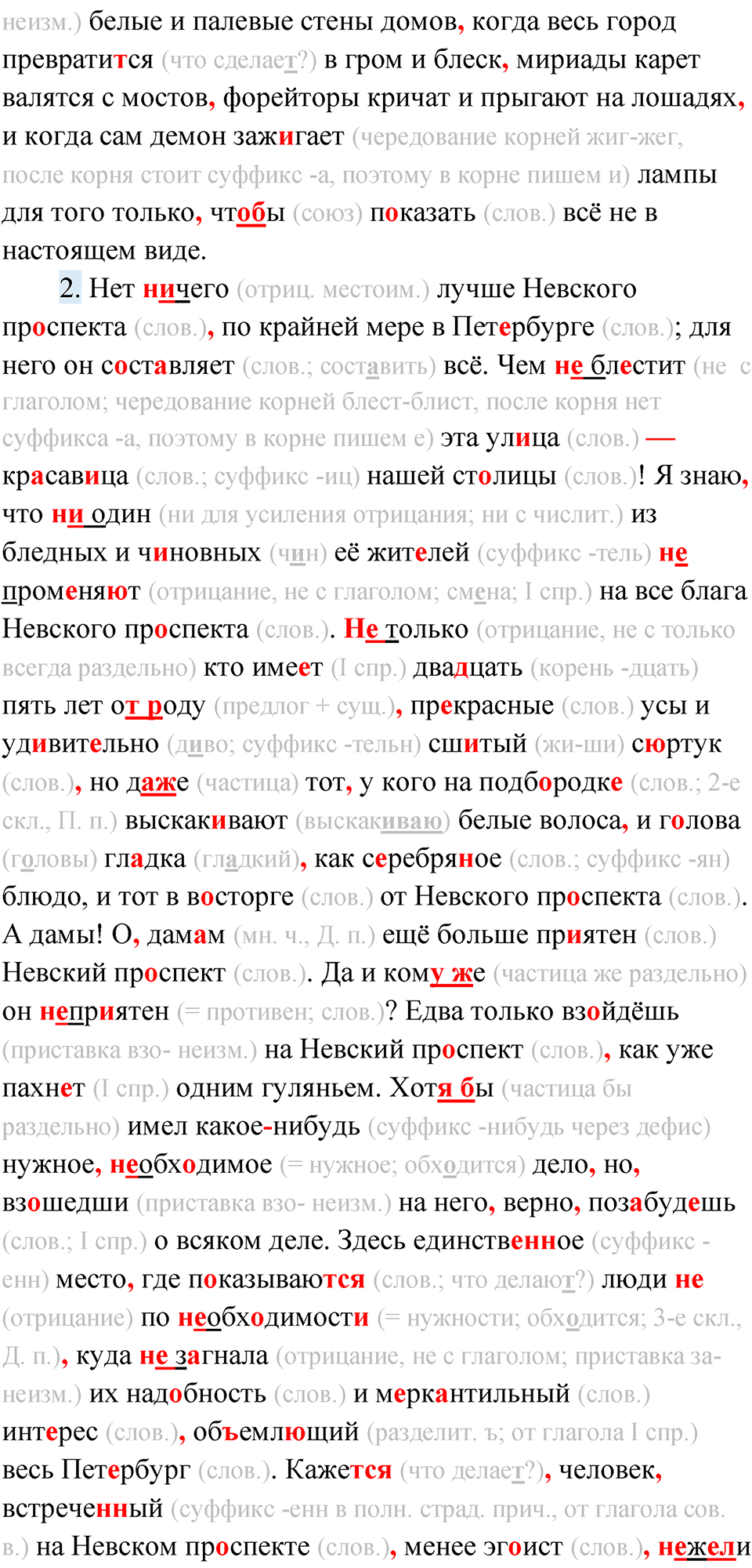 Упражнение 34 — решение 2