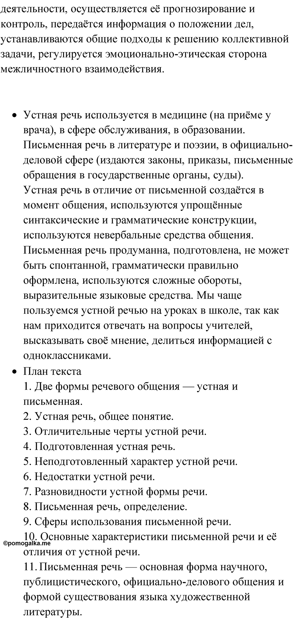 Упражнение 39 — решение 2