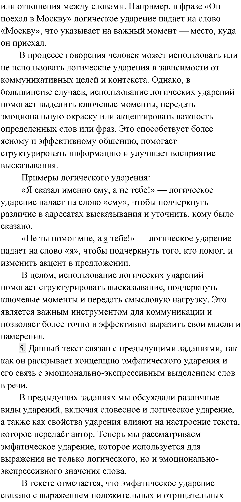 Упражнение 238 — решение 3