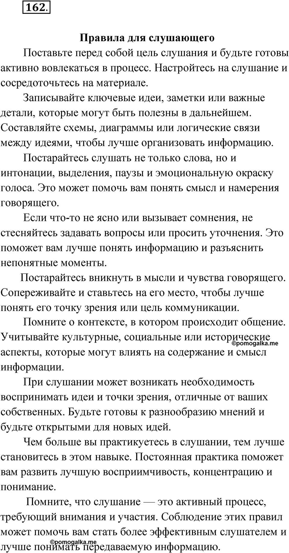 Упражнение 162 — решение 1