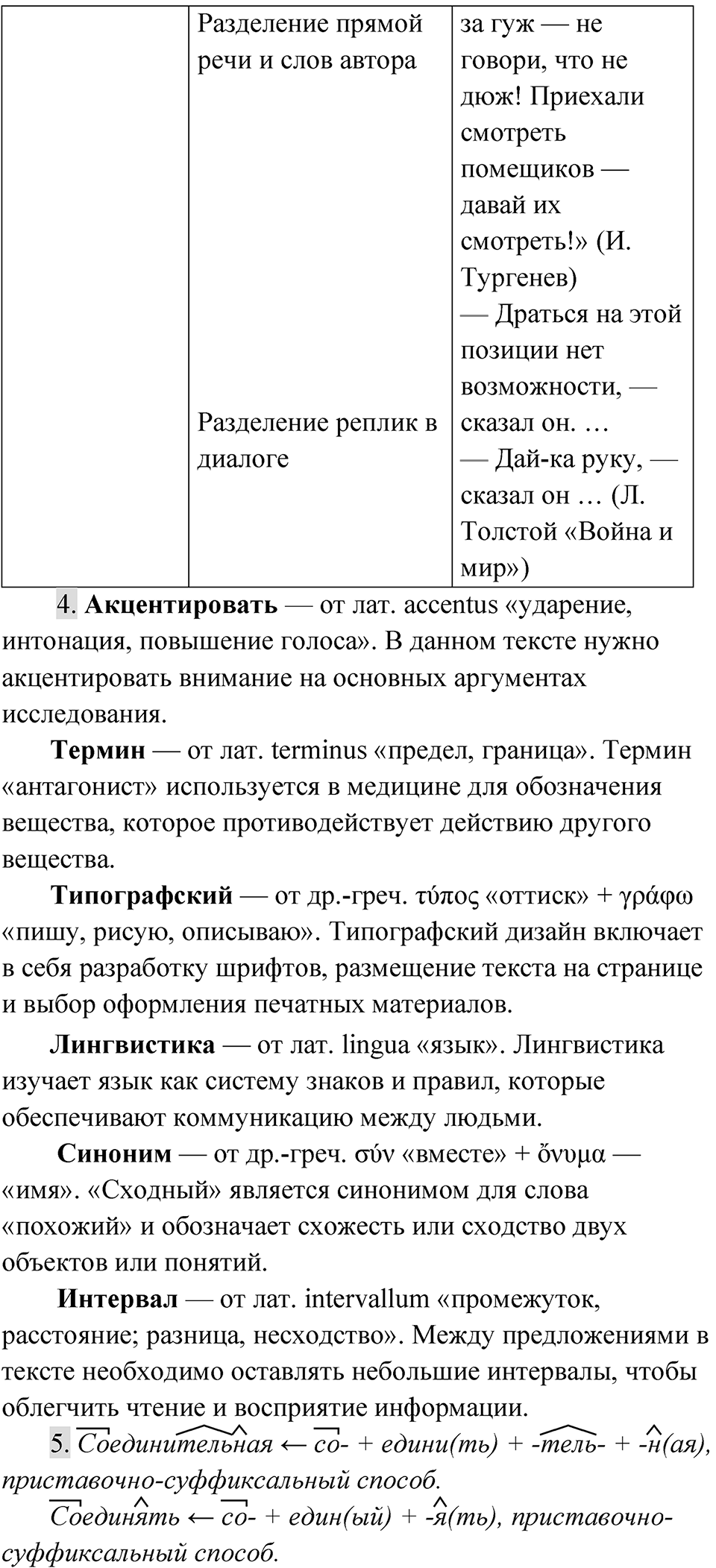 Упражнение 297 — решение 4