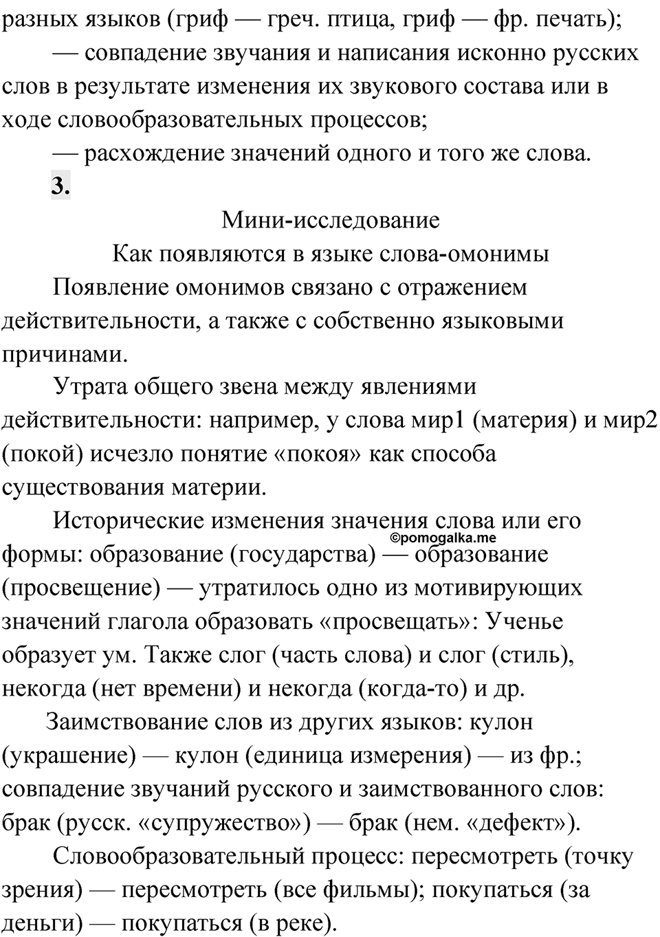 Упражнение 181 — решение 2