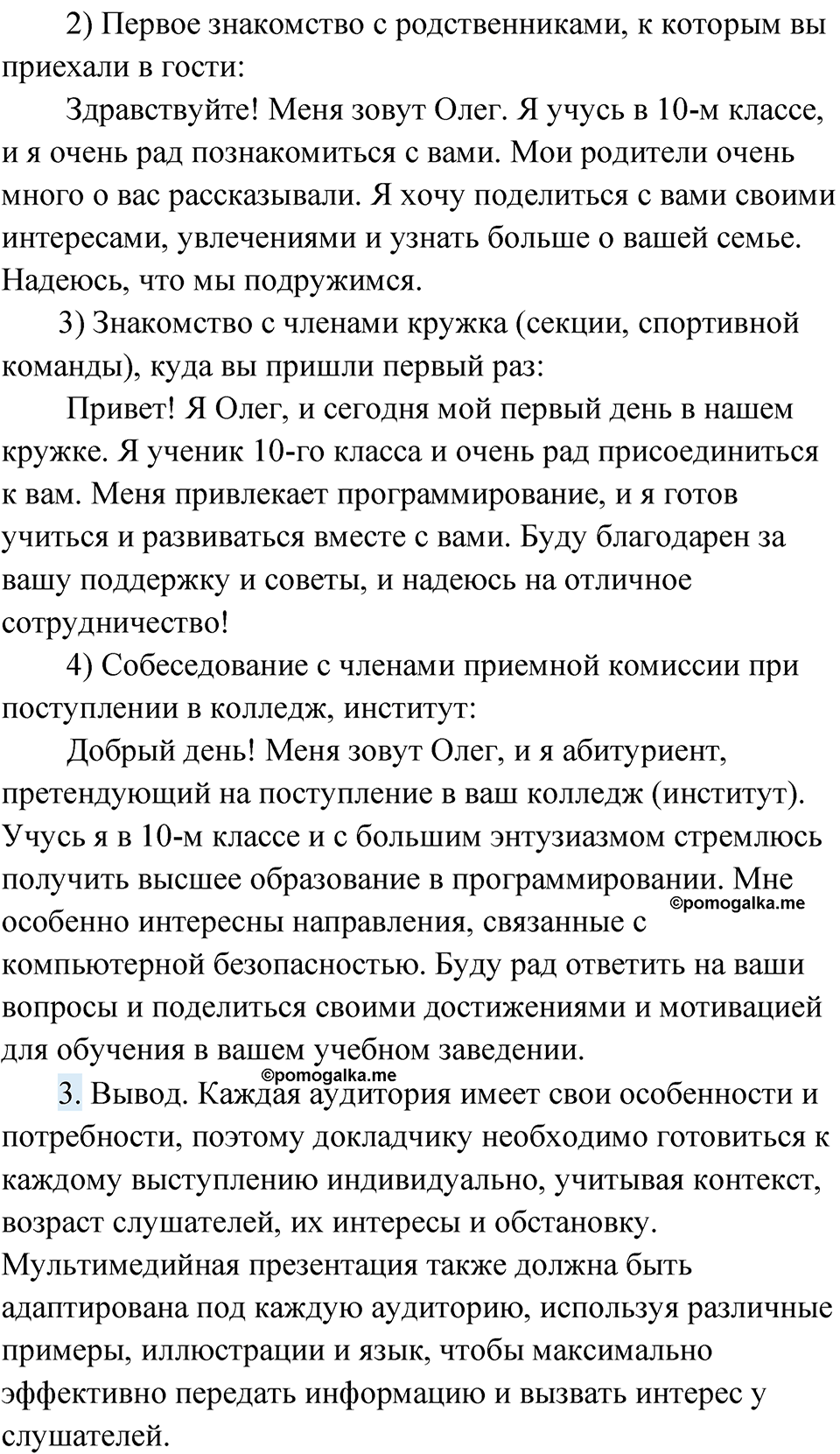 Упражнение 222 — решение 3